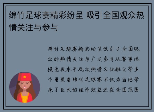 绵竹足球赛精彩纷呈 吸引全国观众热情关注与参与